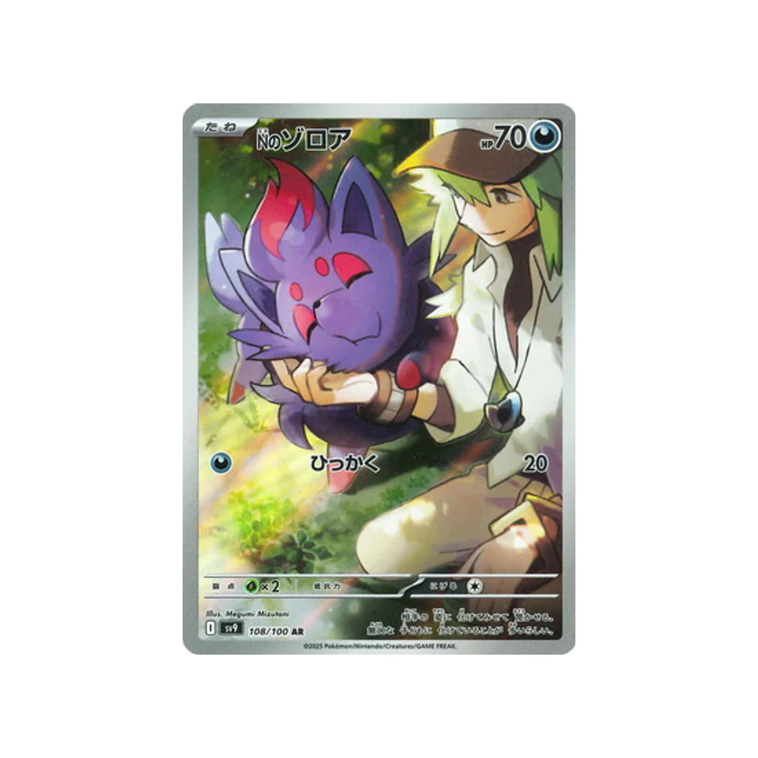 Carte Pokémon Aventures Ensemble SV9 108/100 : Zorua de N