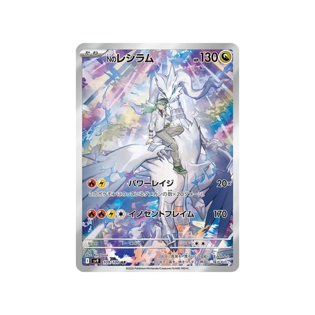 Carte Pokémon Aventures Ensemble SV9 109/100 : Reshiram de N