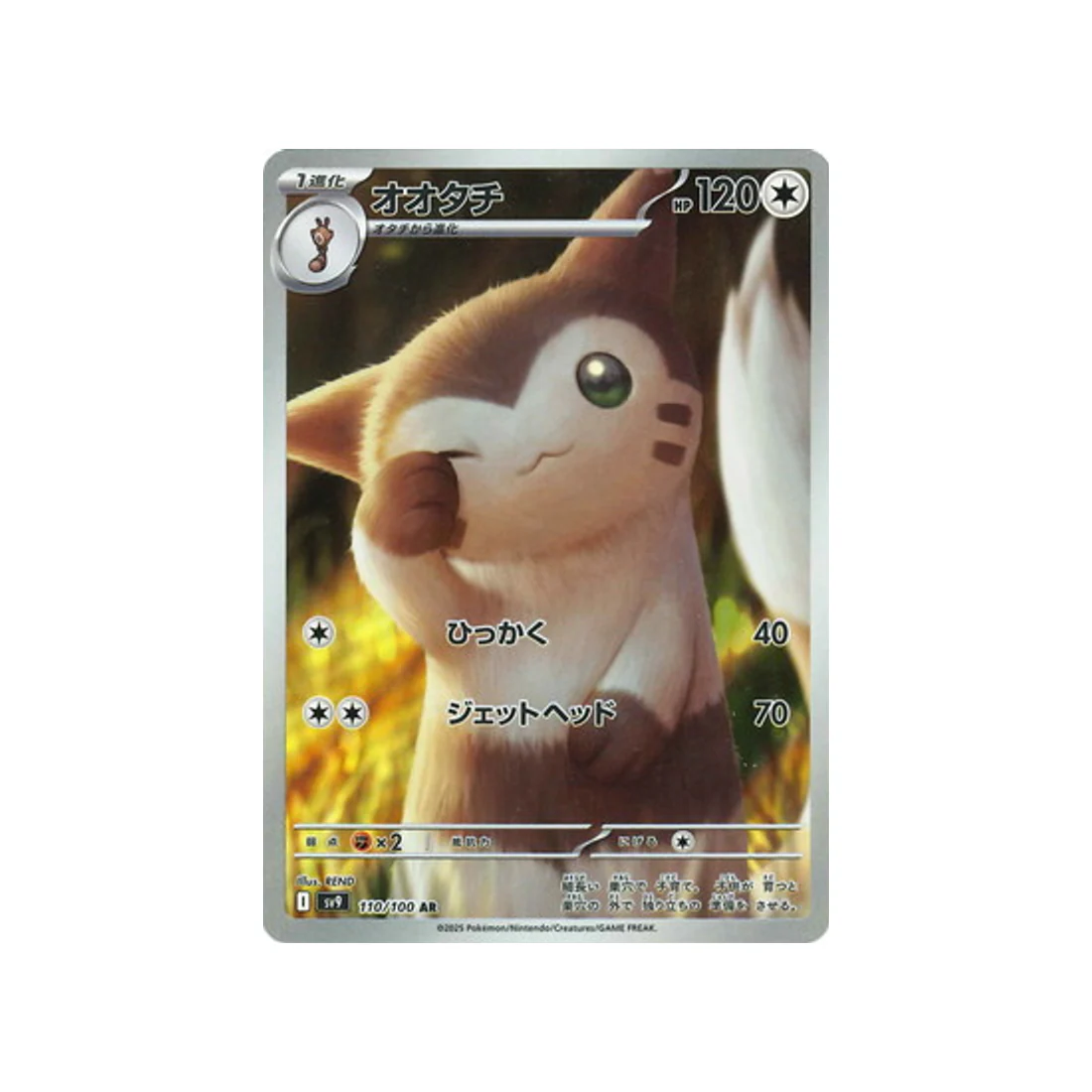 Carte Pokémon Aventures Ensemble SV9 110/100 : Fouinar