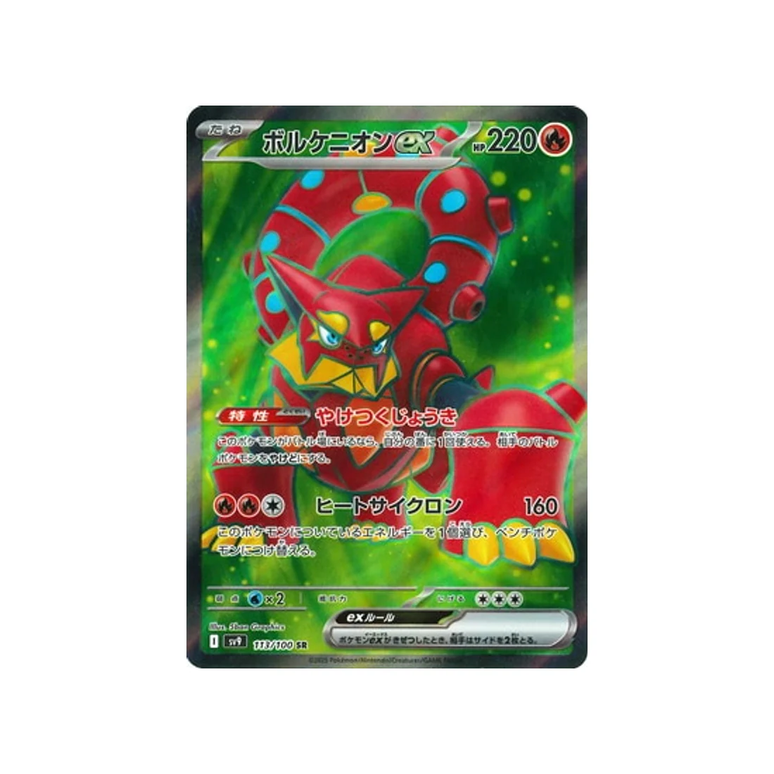 Carte Pokémon Aventures Ensemble SV9 113/100 : Volcanion EX