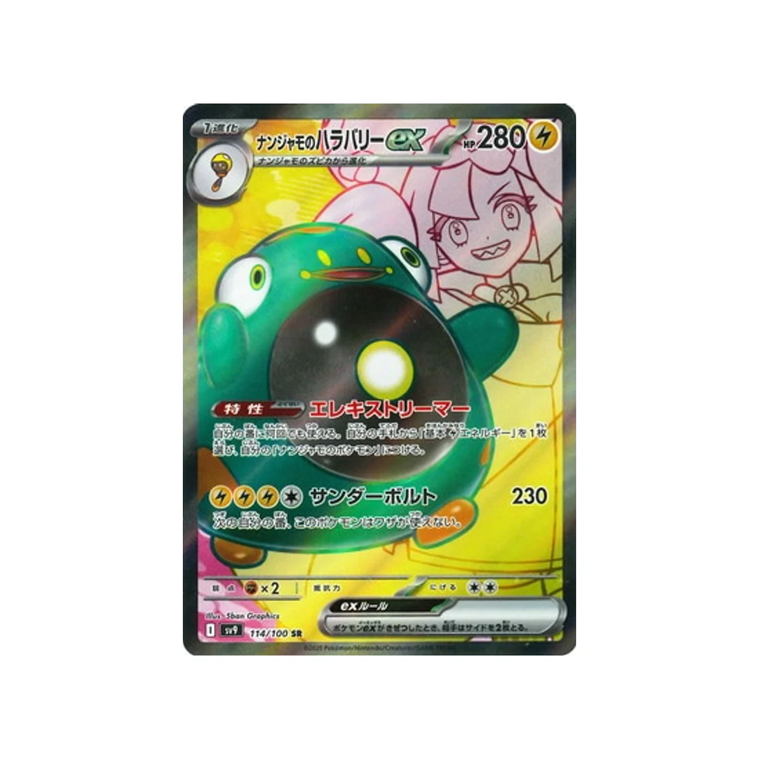 Carte Pokémon Aventures Ensemble SV9 114/100 : Ampibidou de Mashynn EX