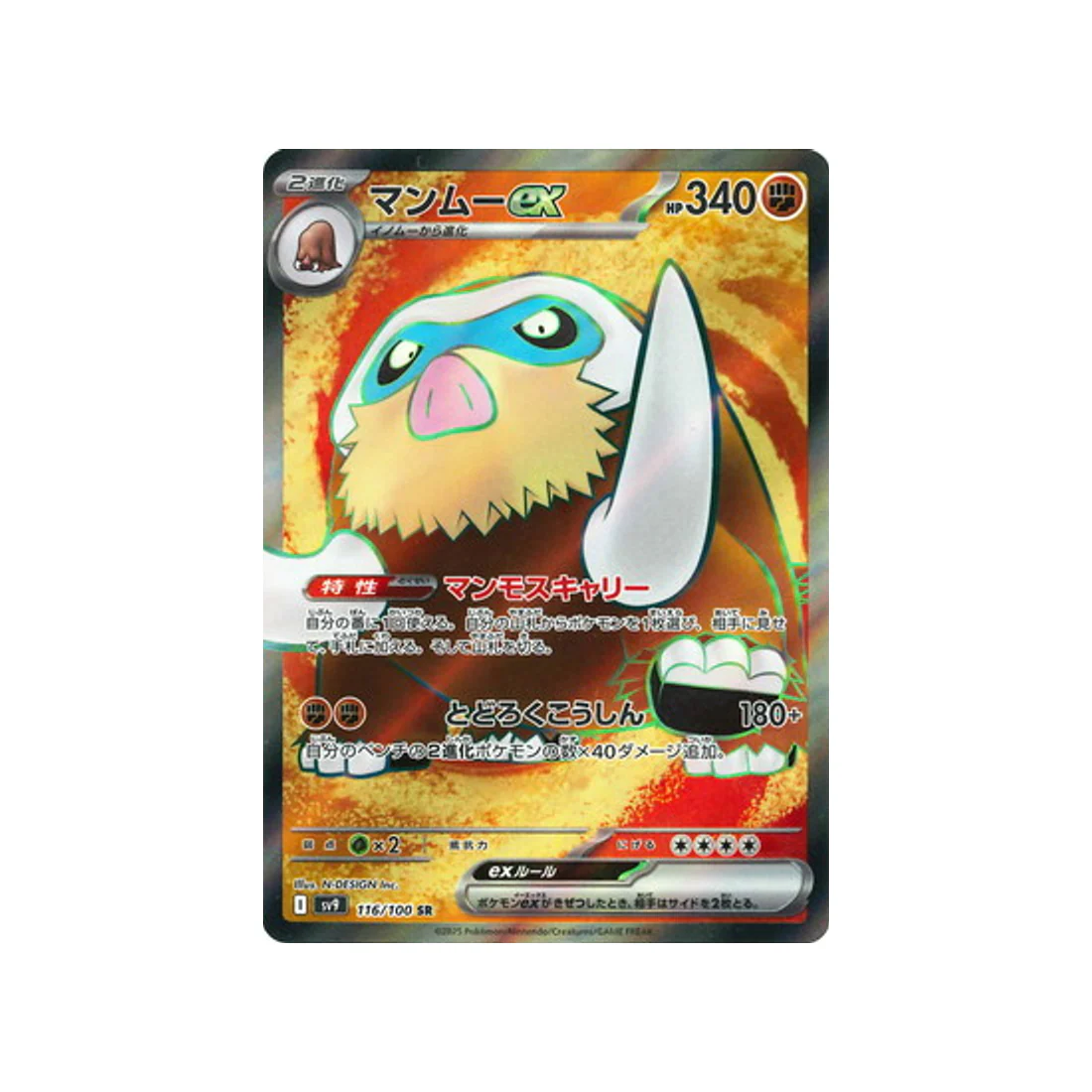 Carte Pokémon Aventures Ensemble SV9 116/100 : Mammochon EX