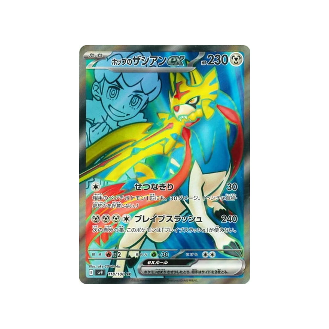 Carte Pokémon Aventures Ensemble SV9 118/100 : Zacian de Nabil EX