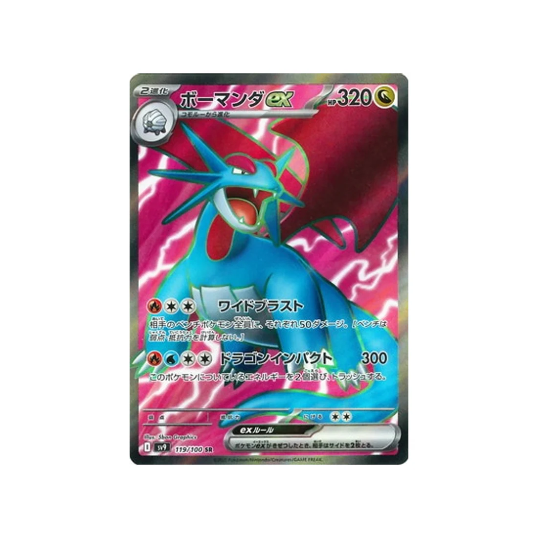 Carte Pokémon Aventures Ensemble SV9 119/100 : Drattak EX