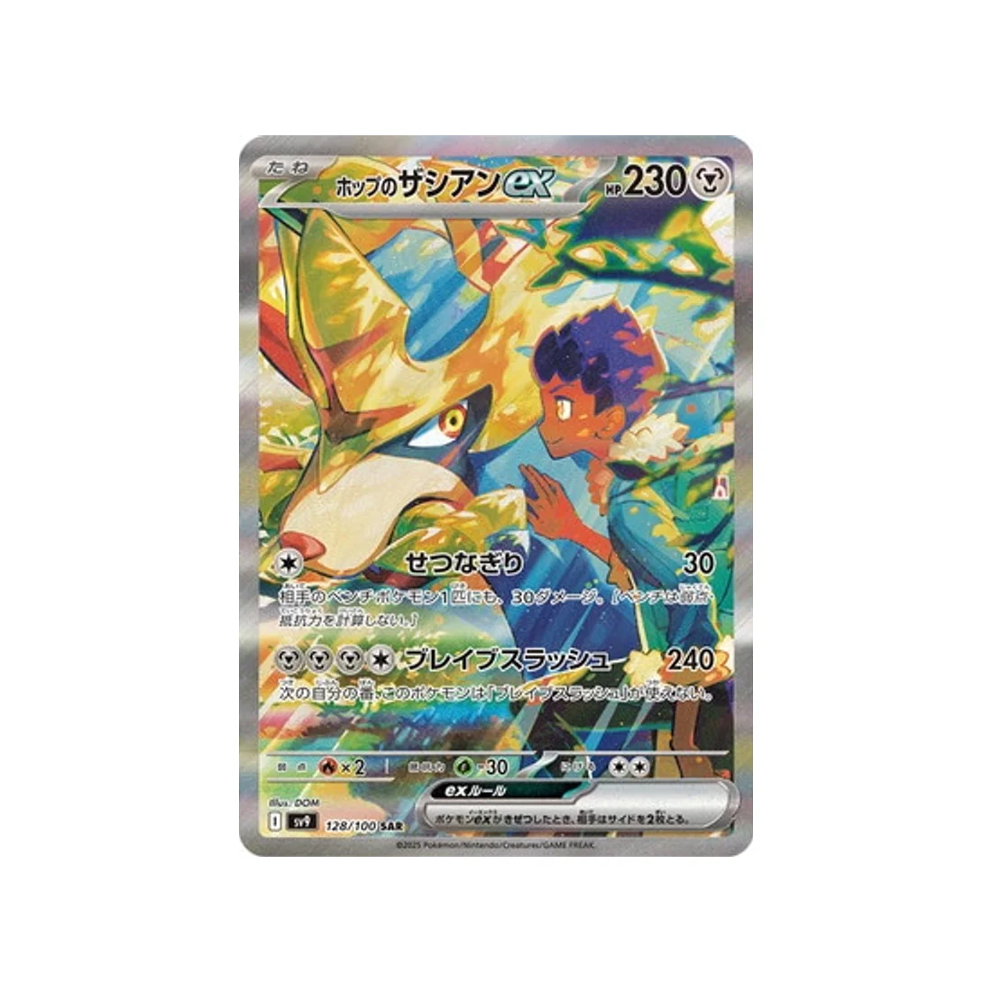 Carte Pokémon Aventures Ensemble SV9 128/100 : Zacian de Nabil EX