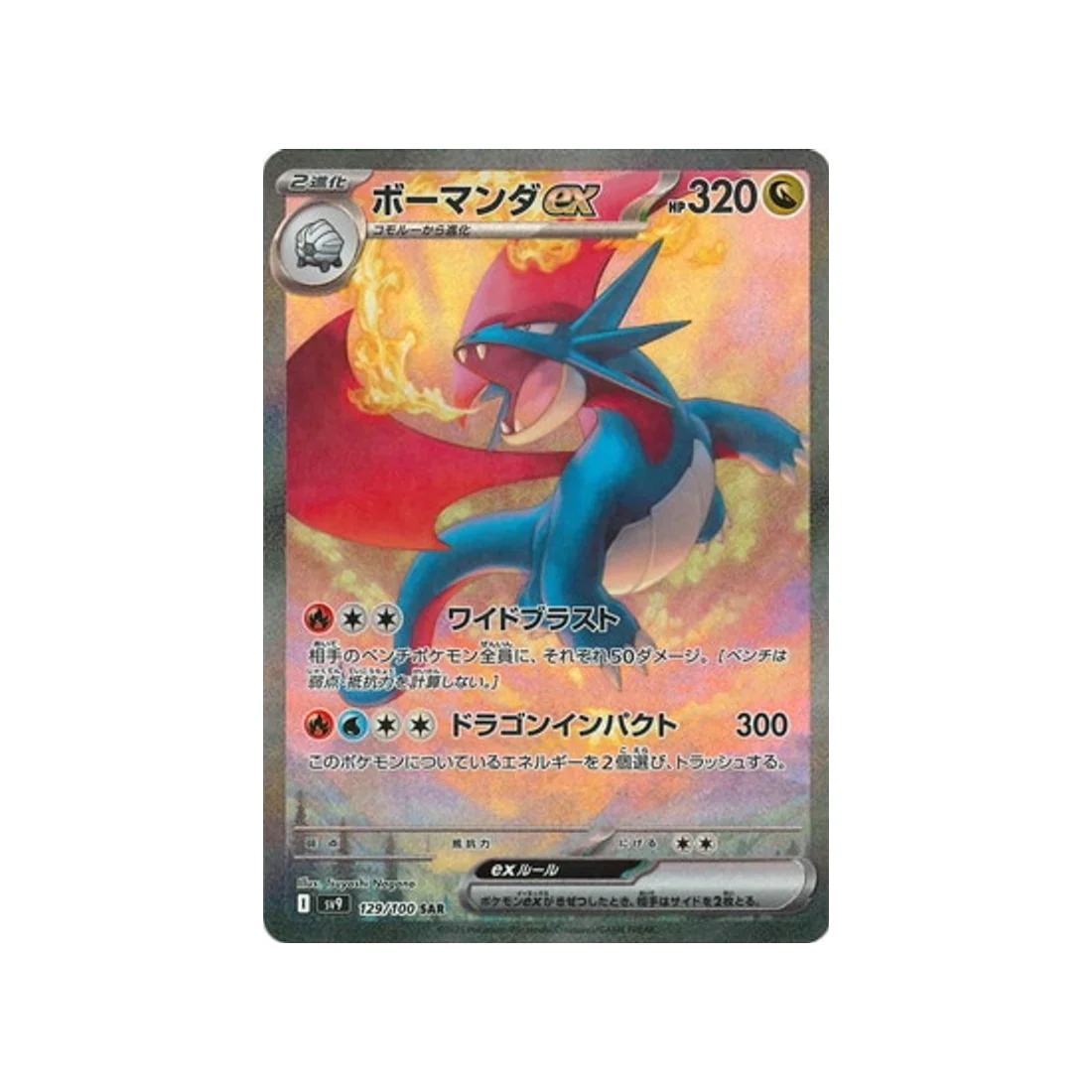 Carte Pokémon Aventures Ensemble SV9 129/100 : Drattak EX