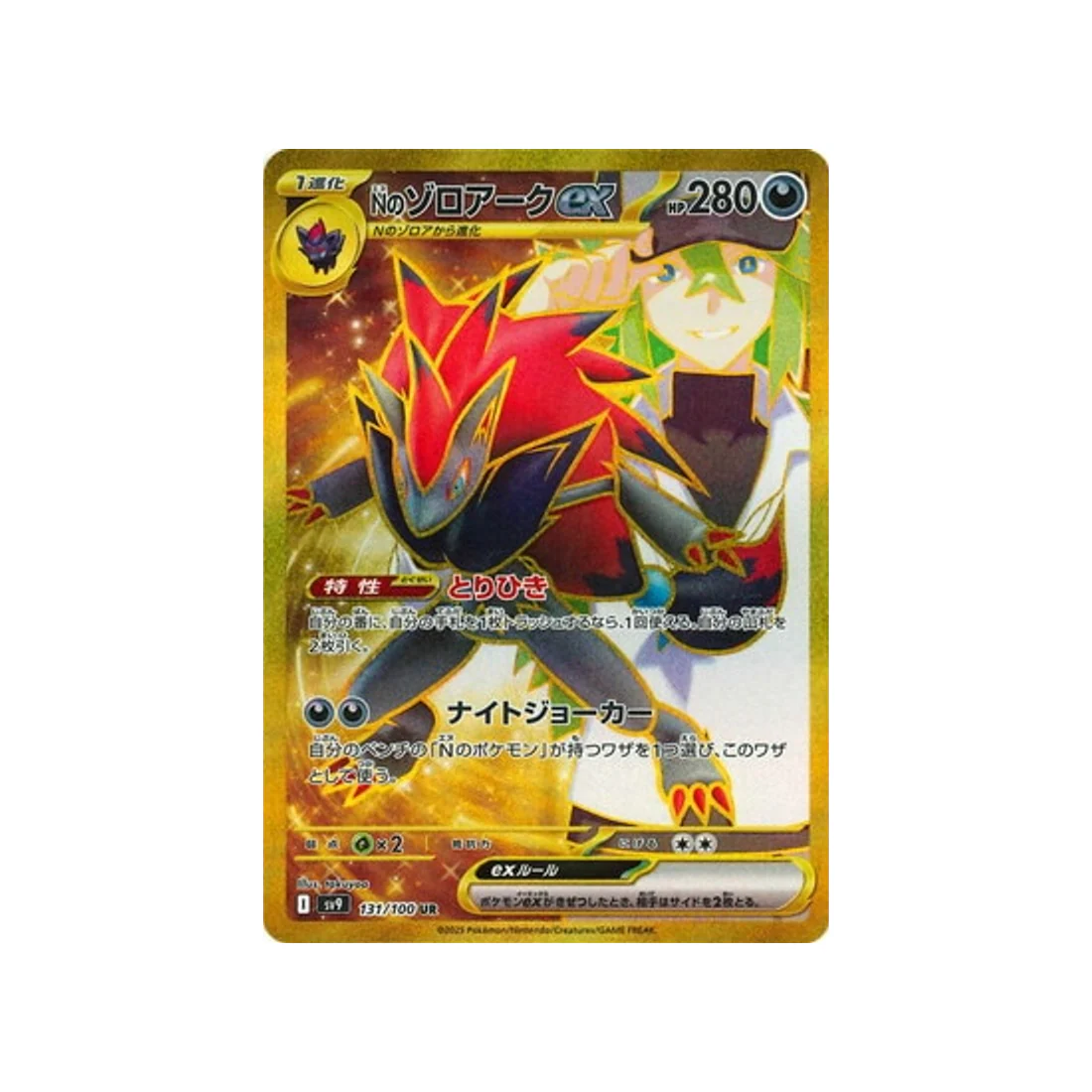 Carte Pokémon Aventures Ensemble SV9 131/100 : Zoroark de N EX