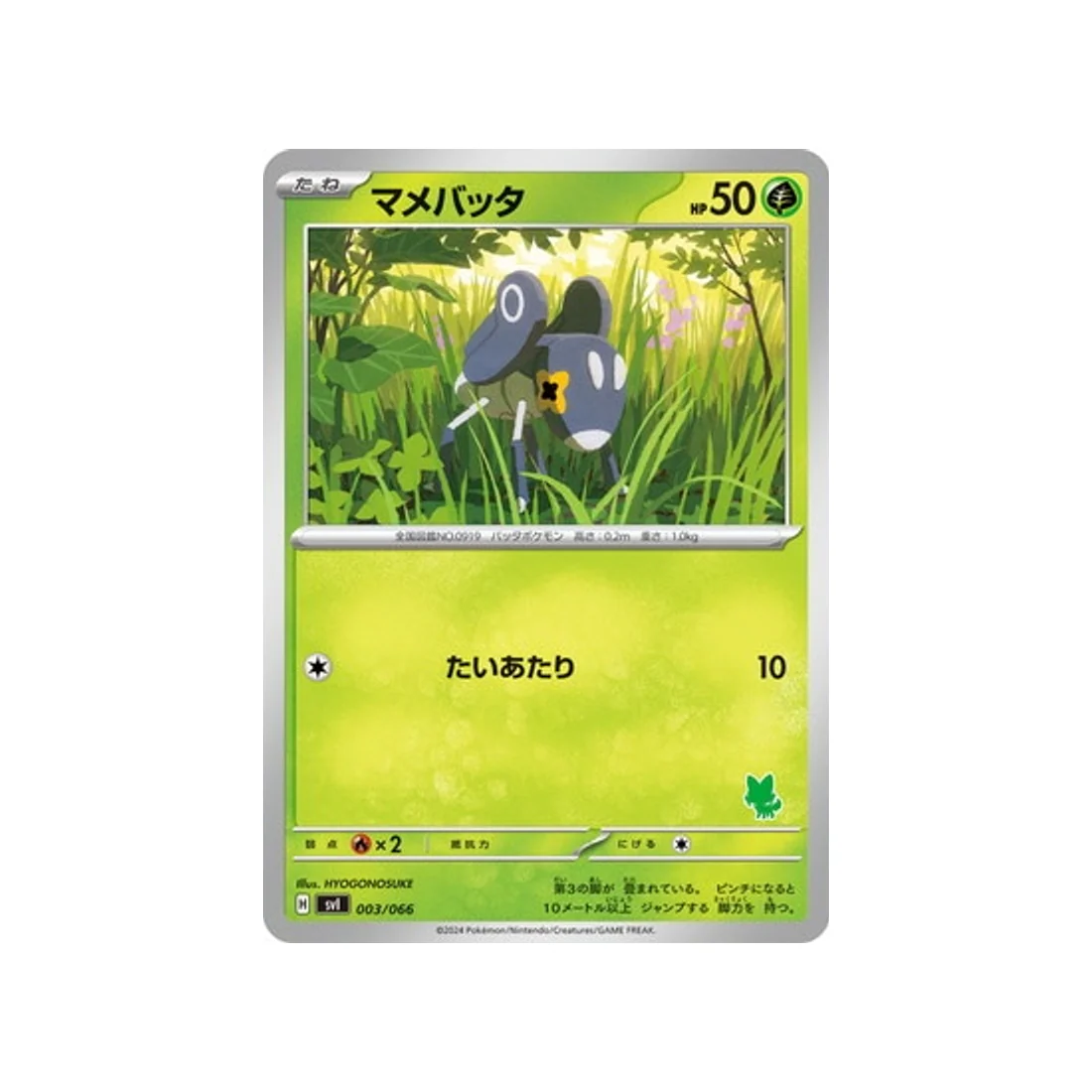 Carte Pokémon Battle Academy SVI 003/066 : Lilliterelle