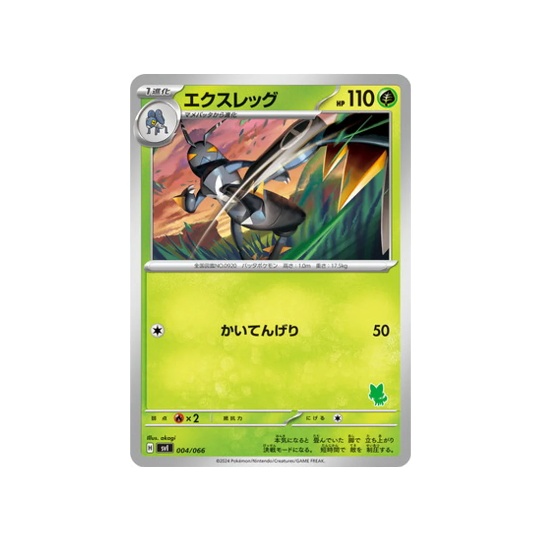 Carte Pokémon Battle Academy SVI 004/066 : Gambex