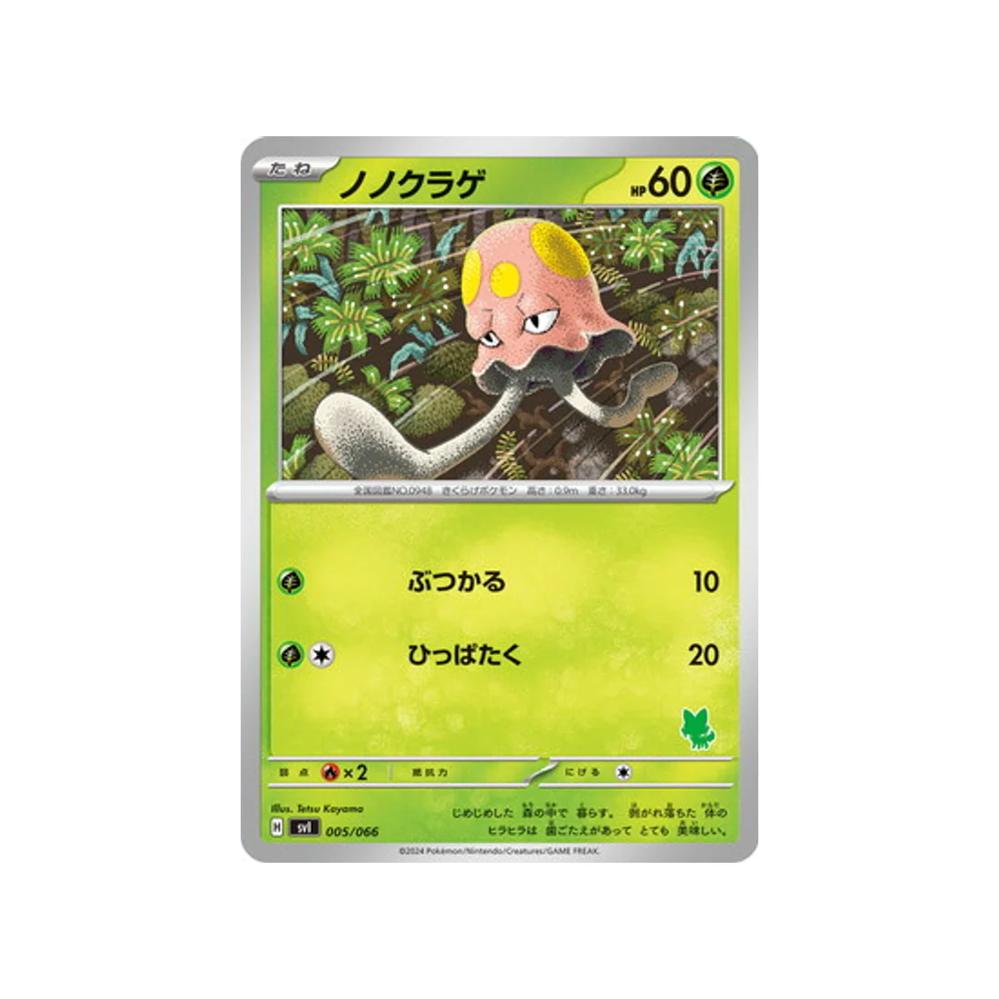 Carte Pokémon Battle Academy SVI 005/066 : Terracool