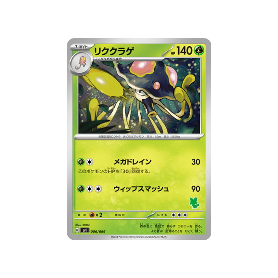 Carte Pokémon Battle Academy SVI 006/066 : Terracruel