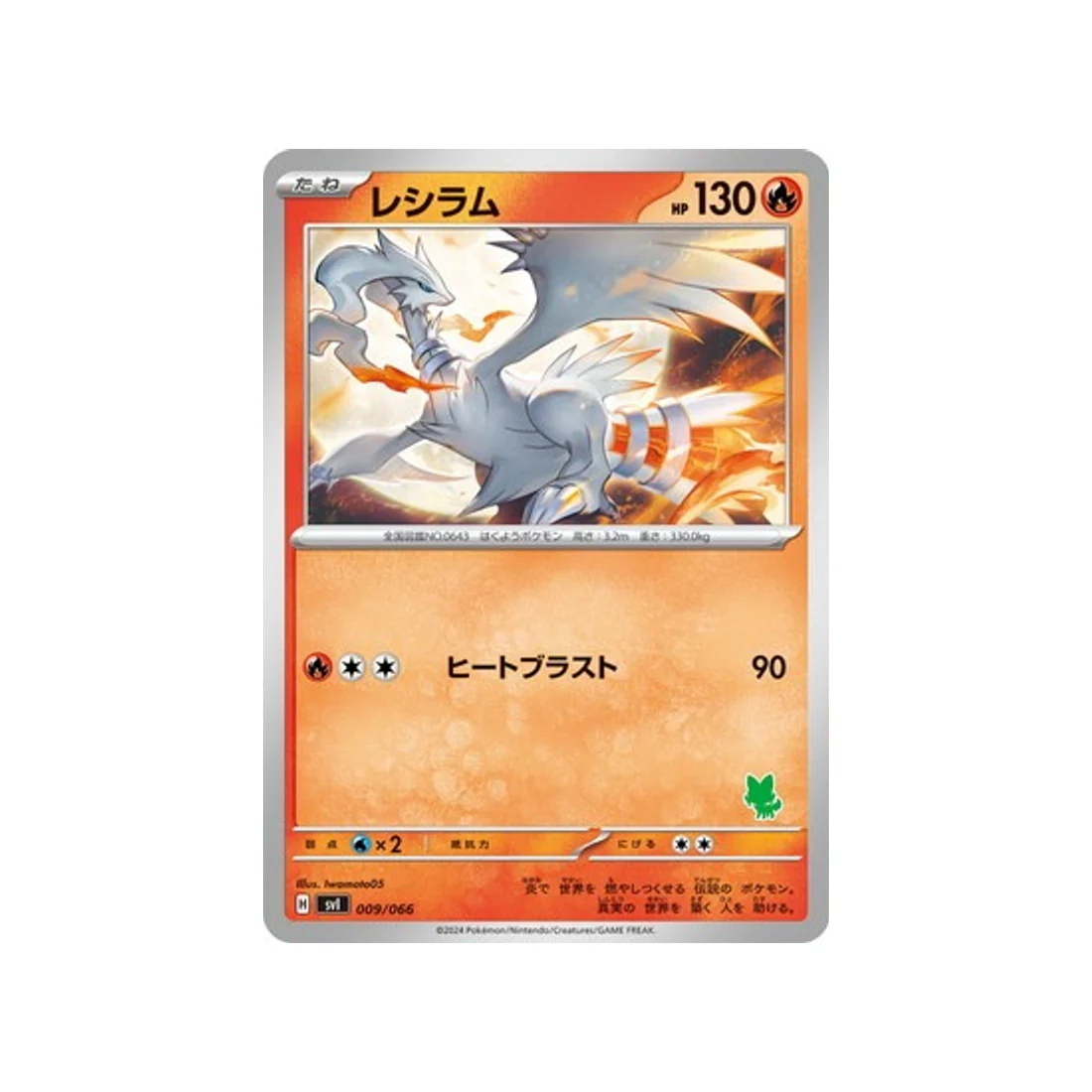 Carte Pokémon Battle Academy SVI 009/066 : Reshiram