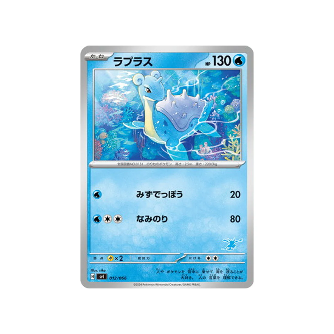 Carte Pokémon Battle Academy SVI 012/066 : Lokhlass