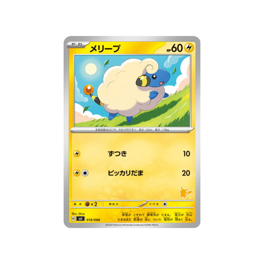 Carte Pokémon Battle Academy SVI 019/066 : Wattouat