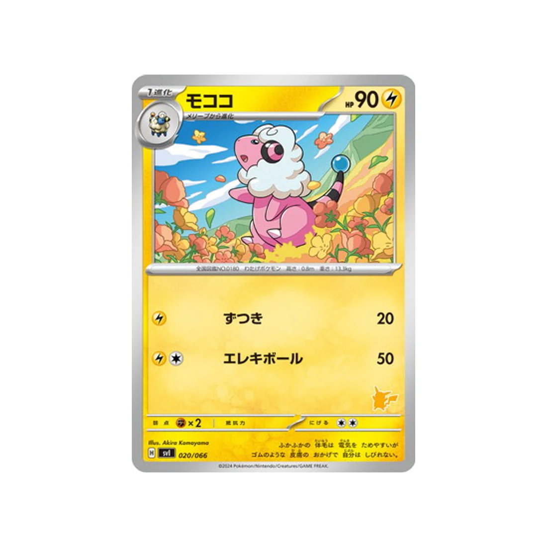Carte Pokémon Battle Academy SVI 020/066 : Lainergie