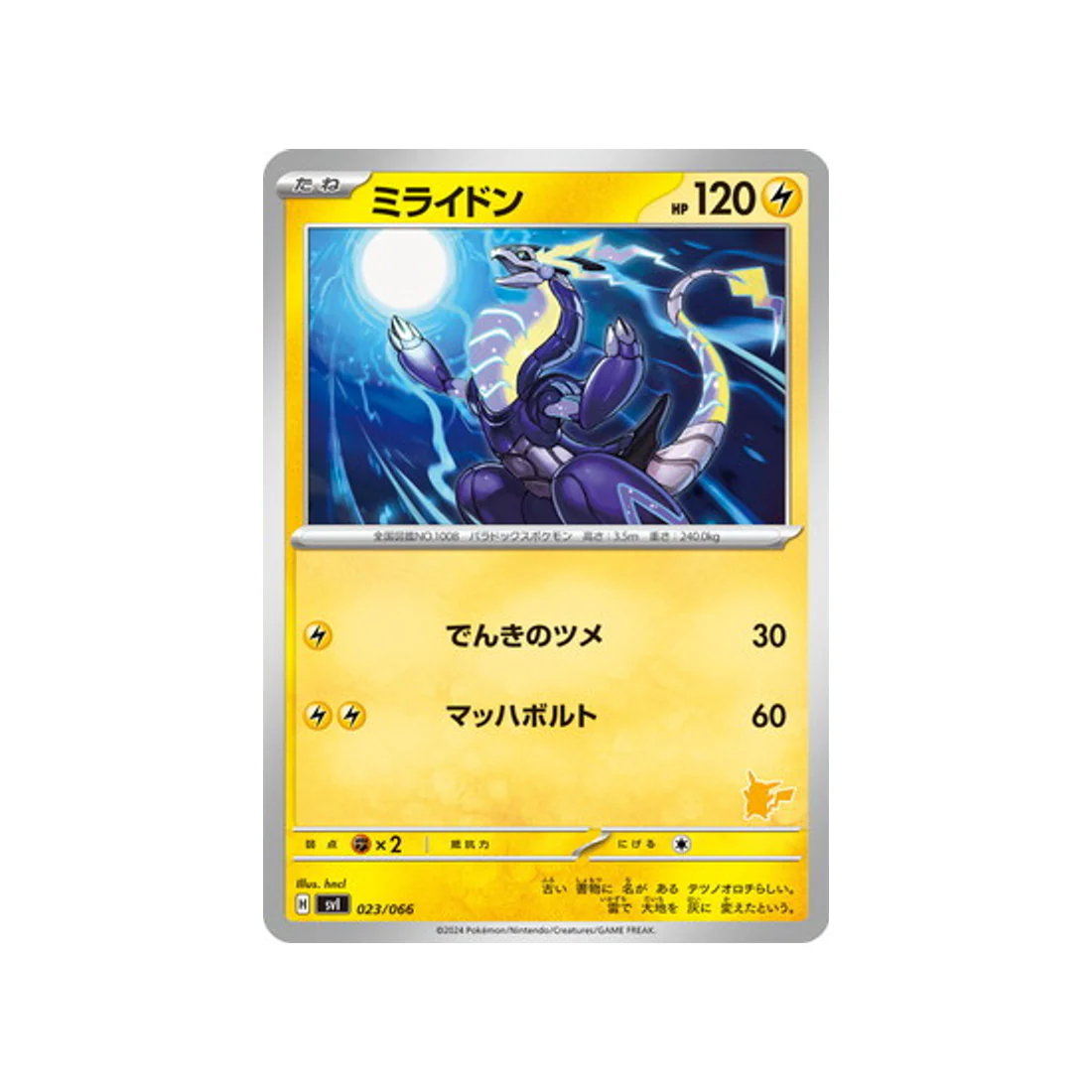 Carte Pokémon Battle Academy SVI 023/066 : Miraidon