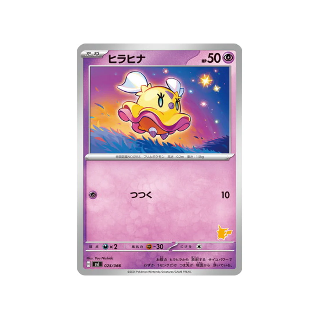 Carte Pokémon Battle Academy SVI 025/066 : Flotillon