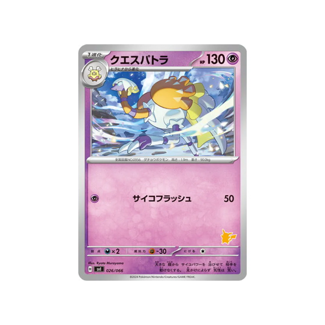 Carte Pokémon Battle Academy SVI 026/066 : Cléopsytra