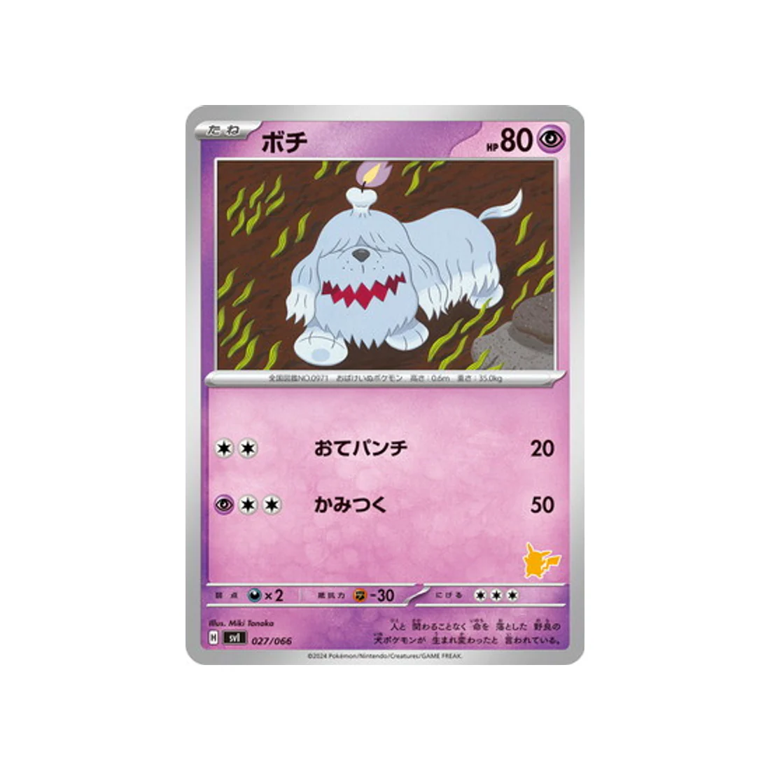 Carte Pokémon Battle Academy SVI 027/066 : Toutombe