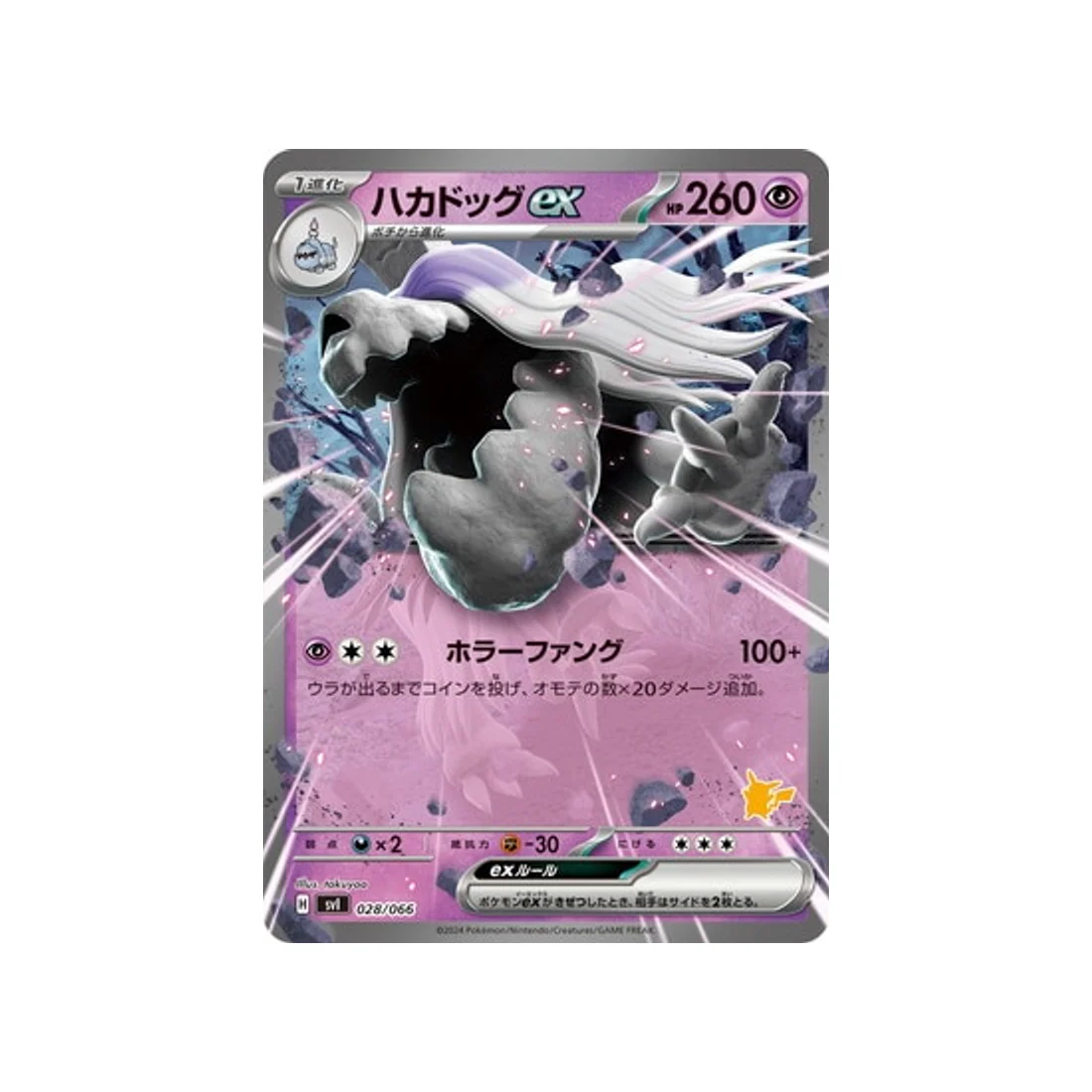 Carte Pokémon Battle Academy SVI 028/066 : Tomberro EX