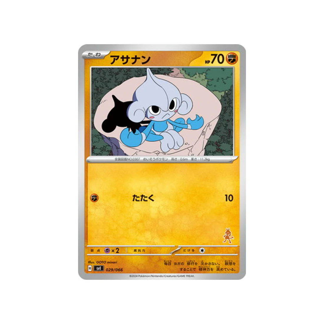 Carte Pokémon Battle Academy SVI 029/066 : Méditikka