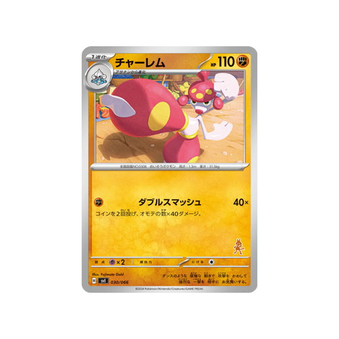 Carte Pokémon Battle Academy SVI 030/066 : Charmina