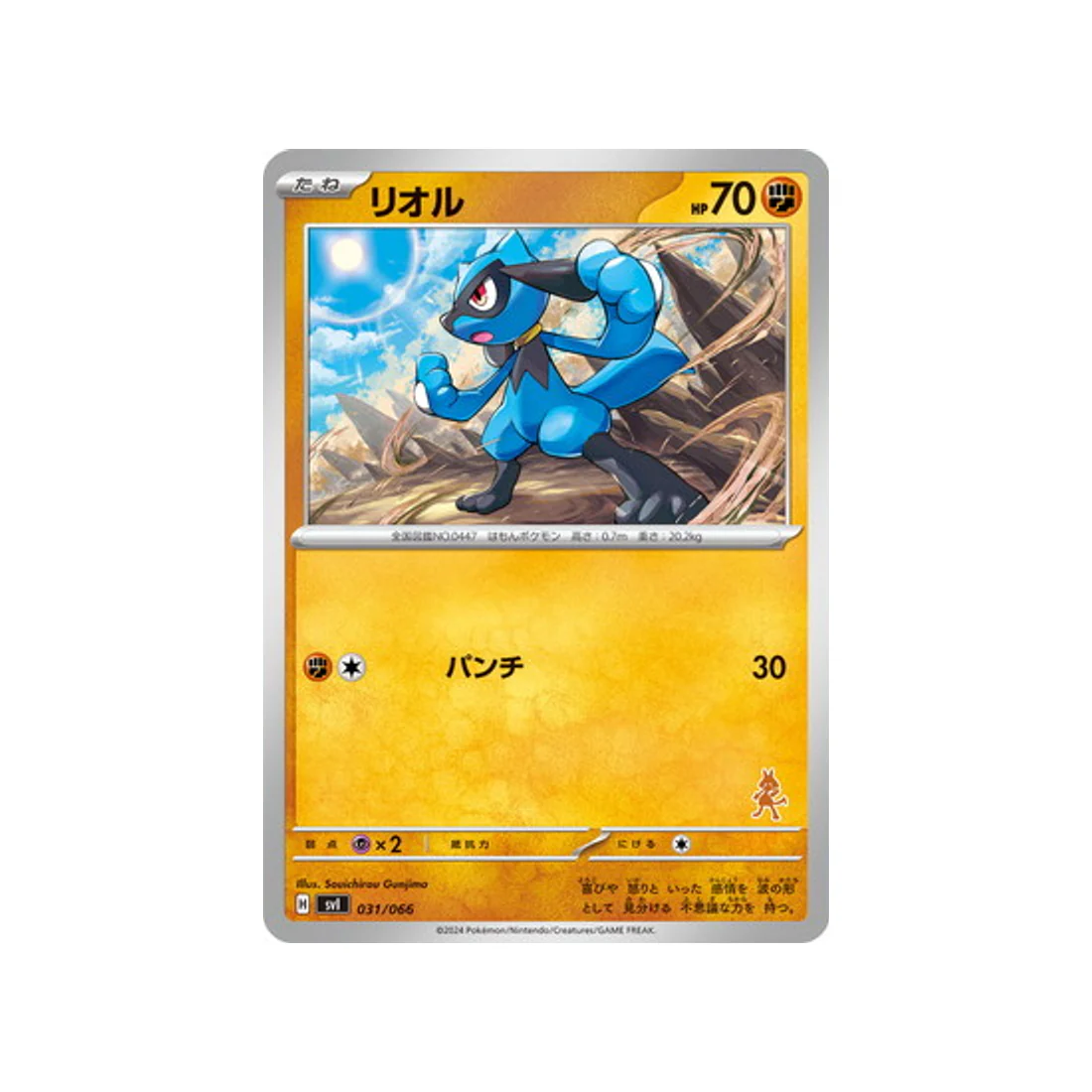 Carte Pokémon Battle Academy SVI 031/066 : Riolu