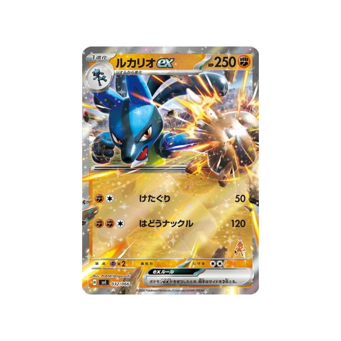 Carte Pokémon Battle Academy SVI 032/066 : Lucario EX