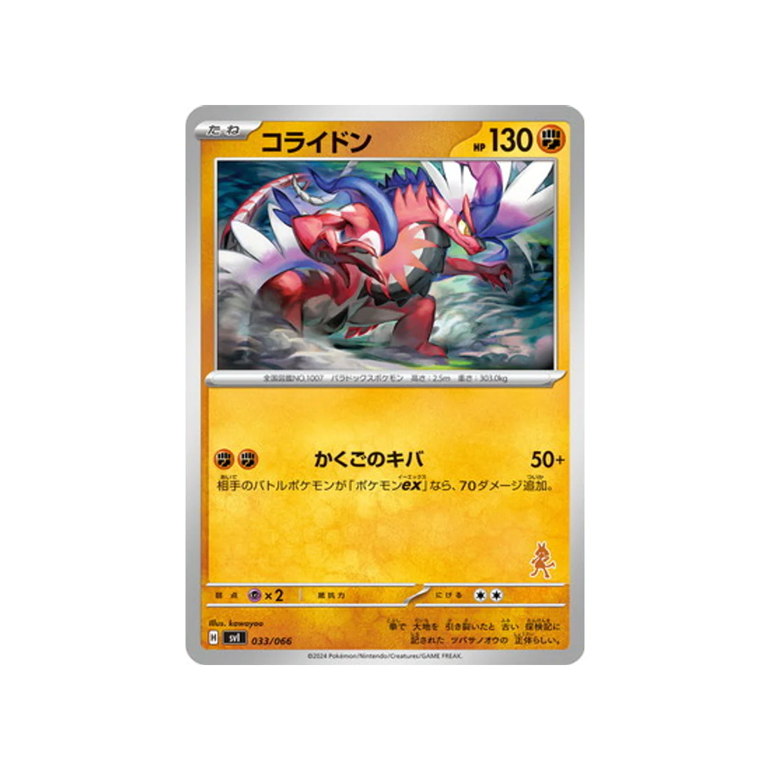 Carte Pokémon Battle Academy SVI 033/066 : Koraidon