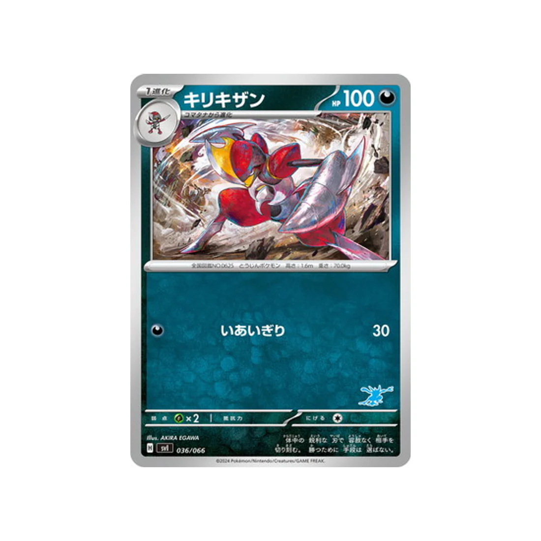 Carte Pokémon Battle Academy SVI 036/066 : Scalproie