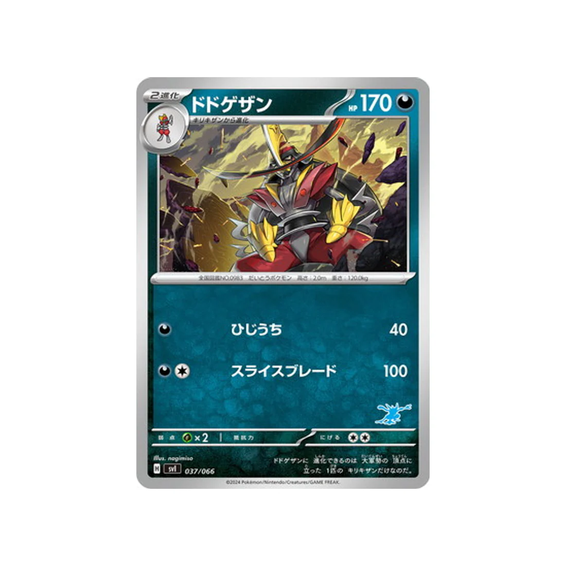 Carte Pokémon Battle Academy SVI 037/066 : Scalpereur