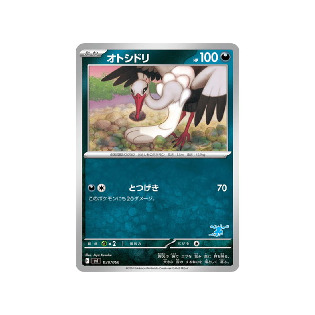 Carte Pokémon Battle Academy SVI 038/066 : Lestombaile