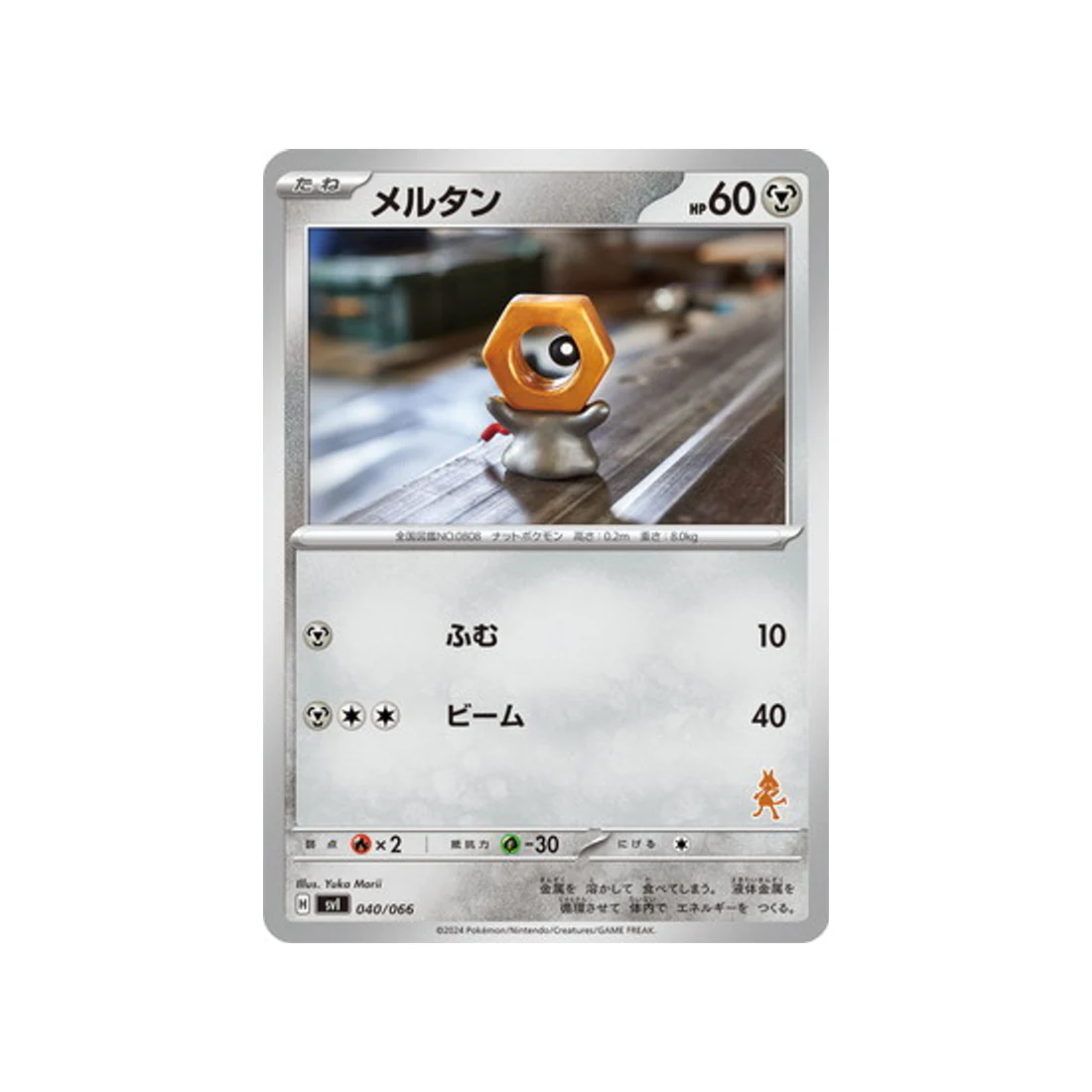 Carte Pokémon Battle Academy SVI 040/066 : Meltan