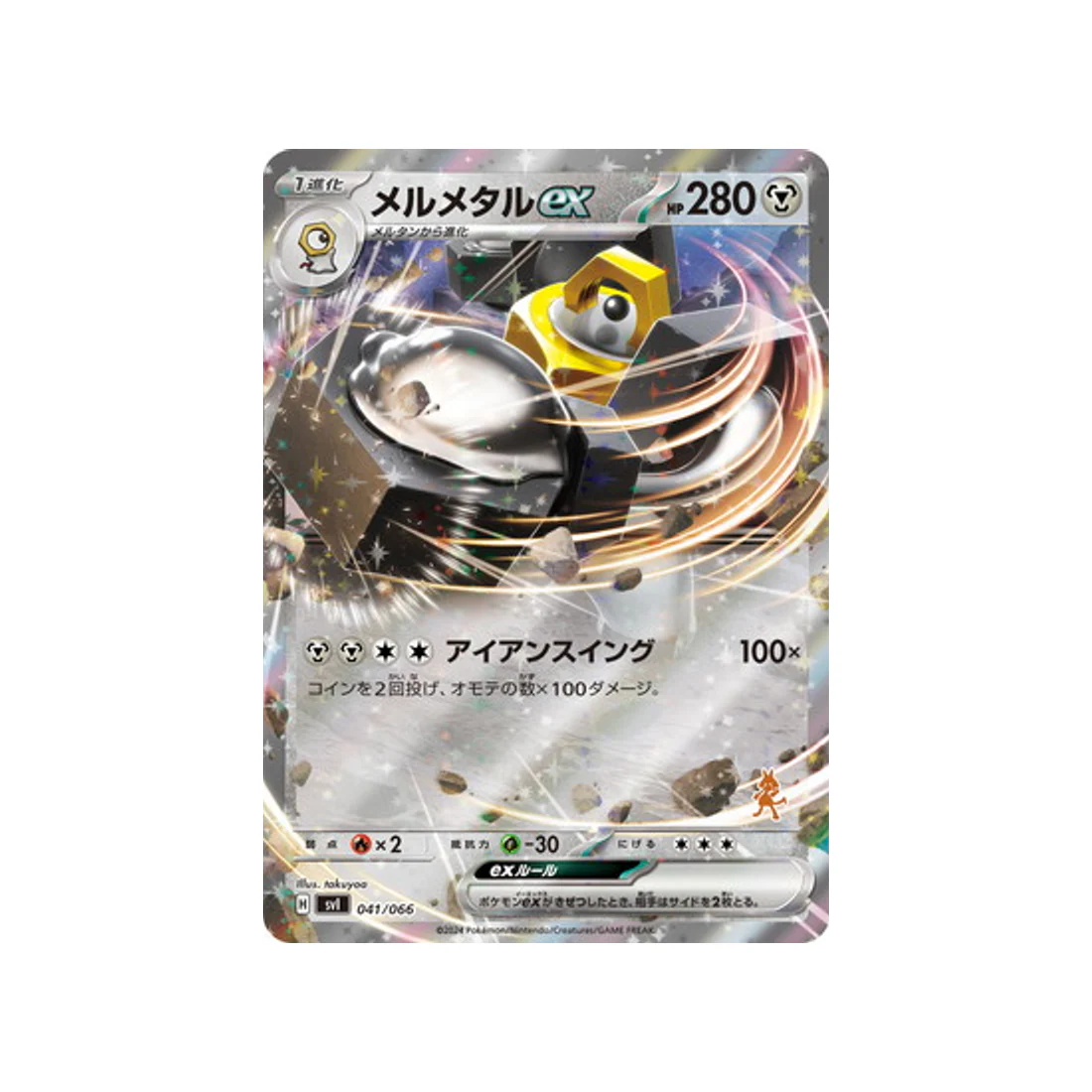 Carte Pokémon Battle Academy SVI 041/066 : Melmetal EX