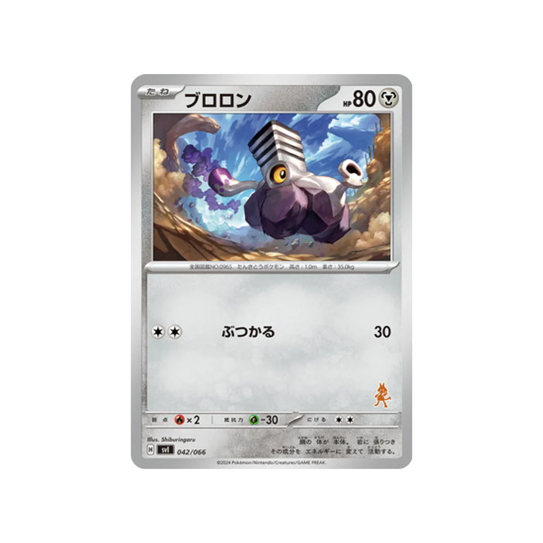 Carte Pokémon Battle Academy SVI 042/066 : Vrombi