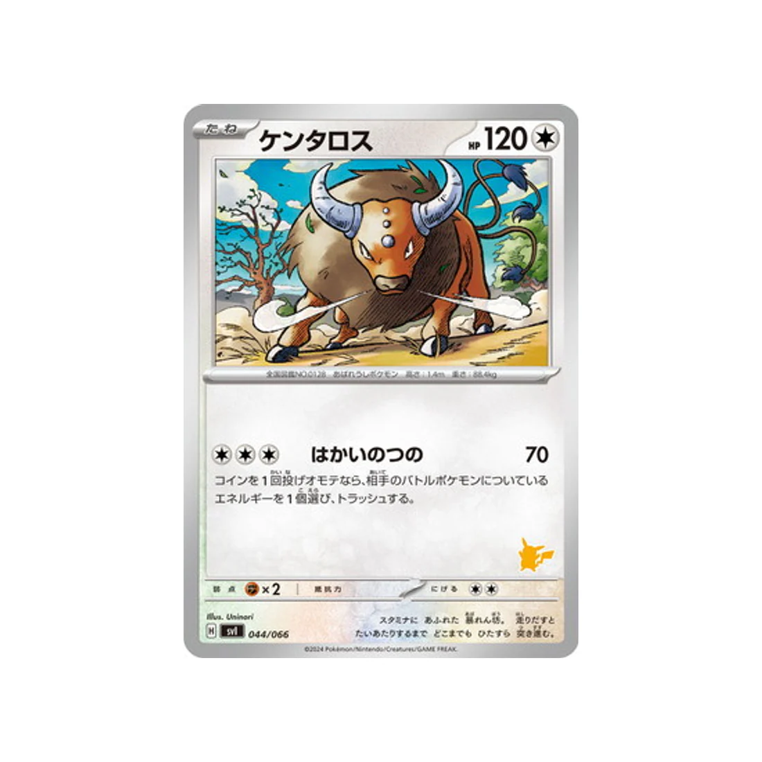 Carte Pokémon Battle Academy SVI 044/066 : Tauros