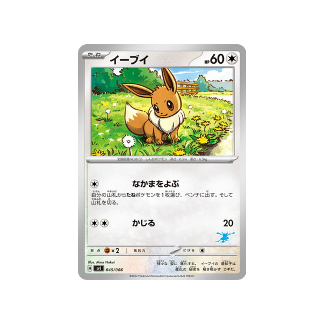 Carte Pokémon Battle Academy SVI 045/066 : Évoli
