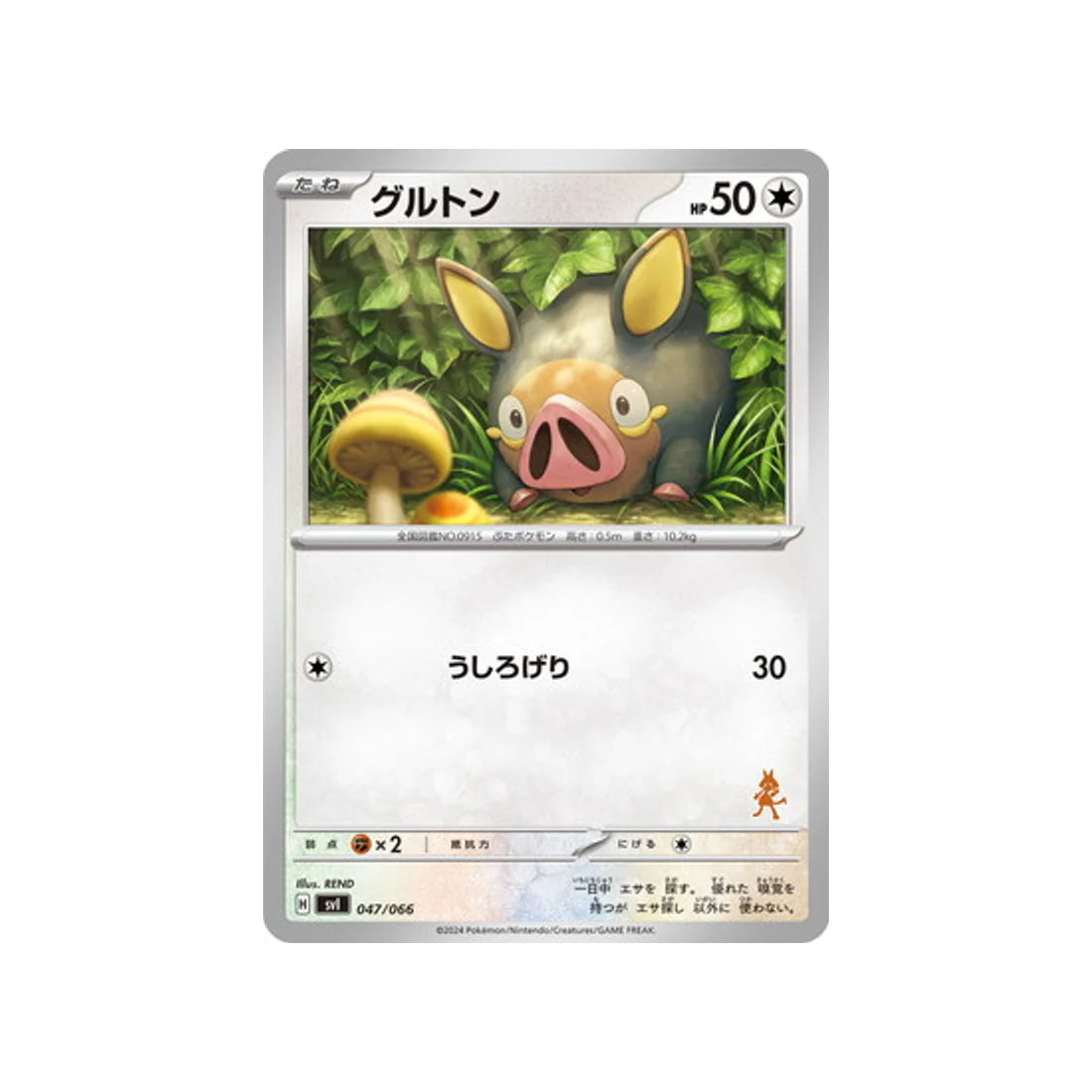 Carte Pokémon Battle Academy SVI 047/066 : Gourmelet