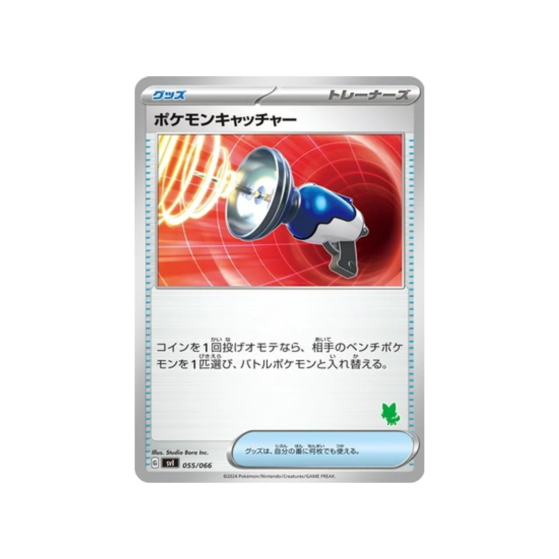 Carte Pokémon Battle Academy SVI 055/066 : Attrape-Pokémon