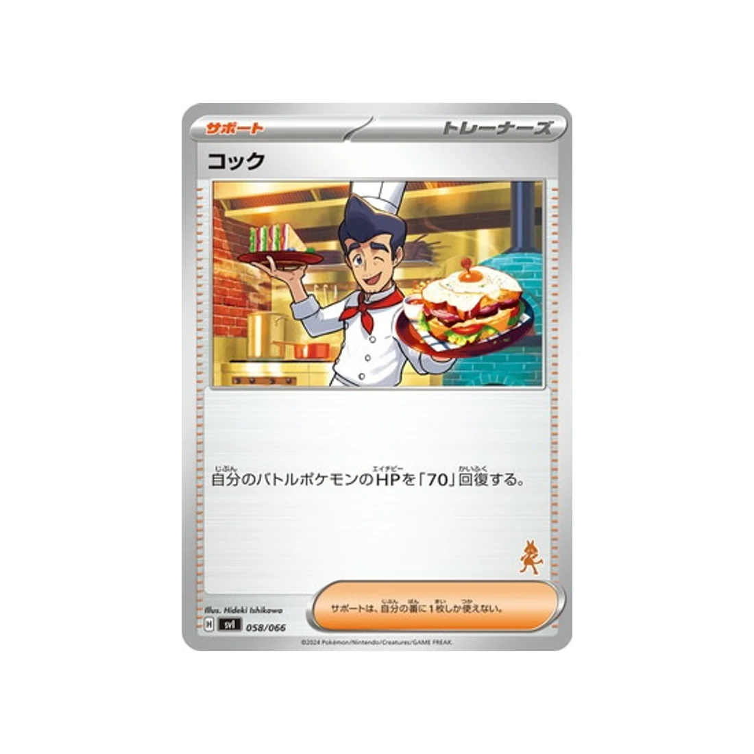 Carte Pokémon Battle Academy SVI 058/066 : Cuisinier