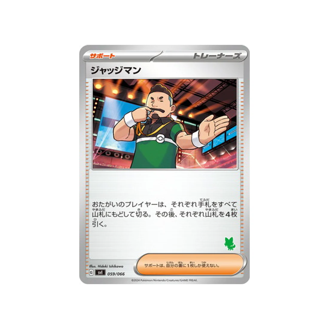Carte Pokémon Battle Academy SVI 059/066 : Juge