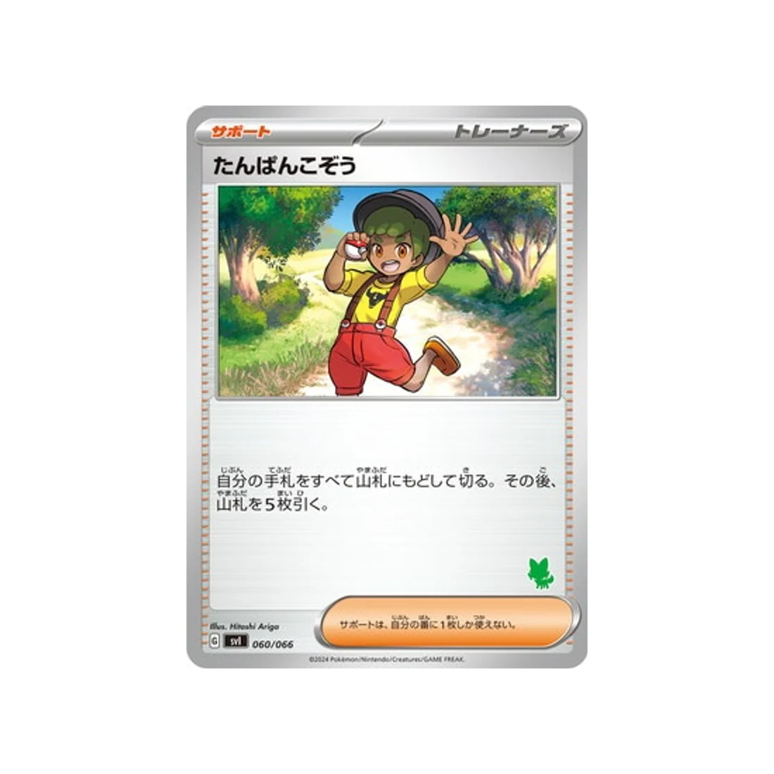 Carte Pokémon Battle Academy SVI 060/066 : Gamin