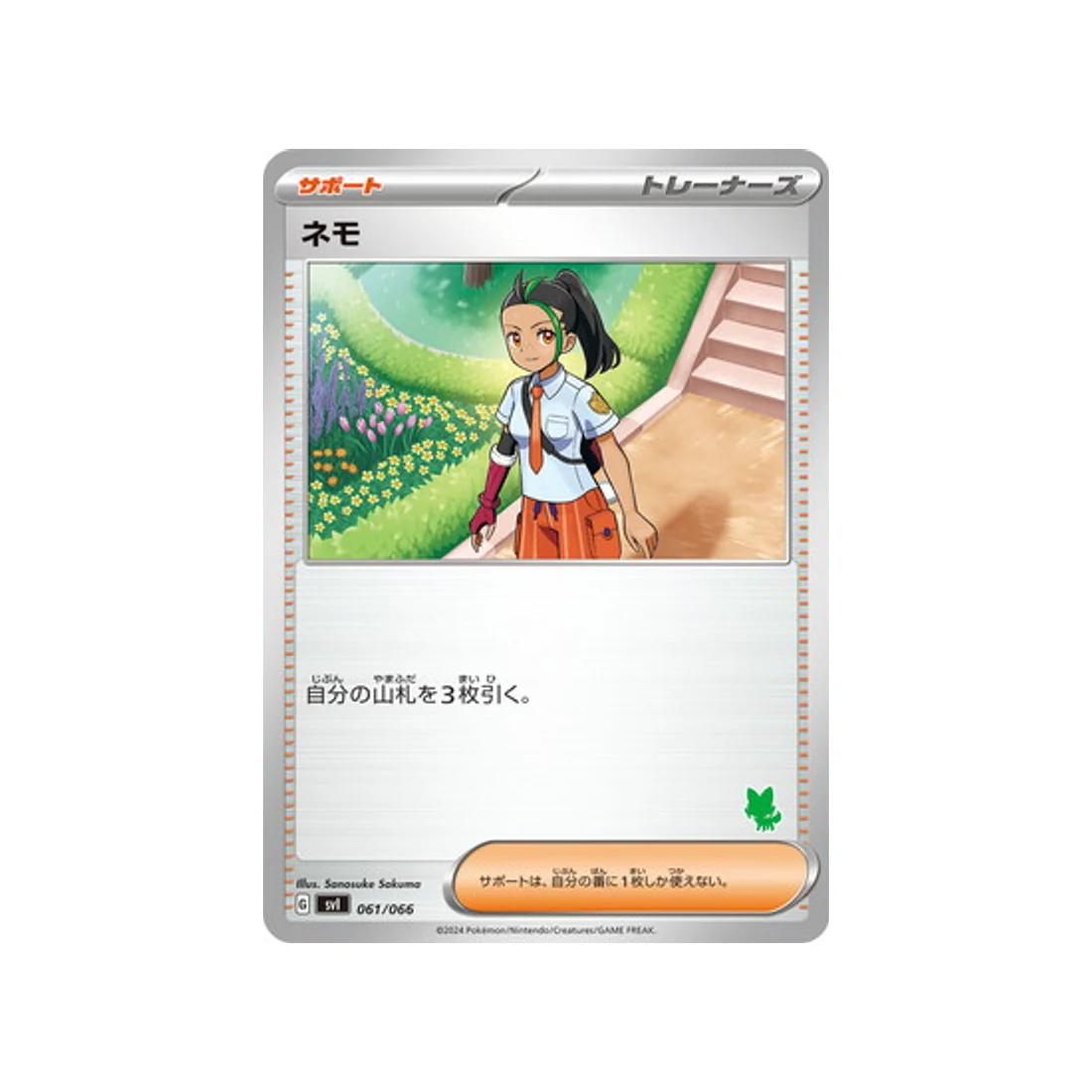 Carte Pokémon Battle Academy SVI 061/066 : Menzi