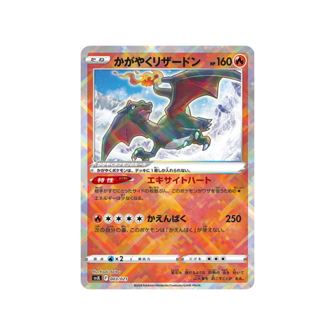 Carte Pokémon Battle Master Deck Terastal Charizard ex SVJL 003/021 : Dracaufeu Brillant