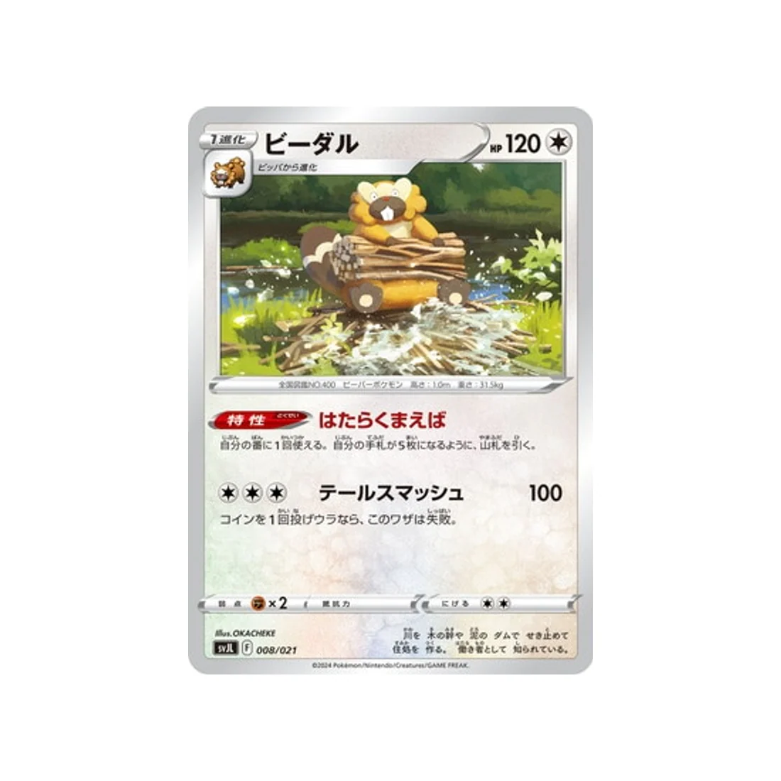 Carte Pokémon Battle Master Deck Terastal Charizard ex SVJL 008/021 : Castorno