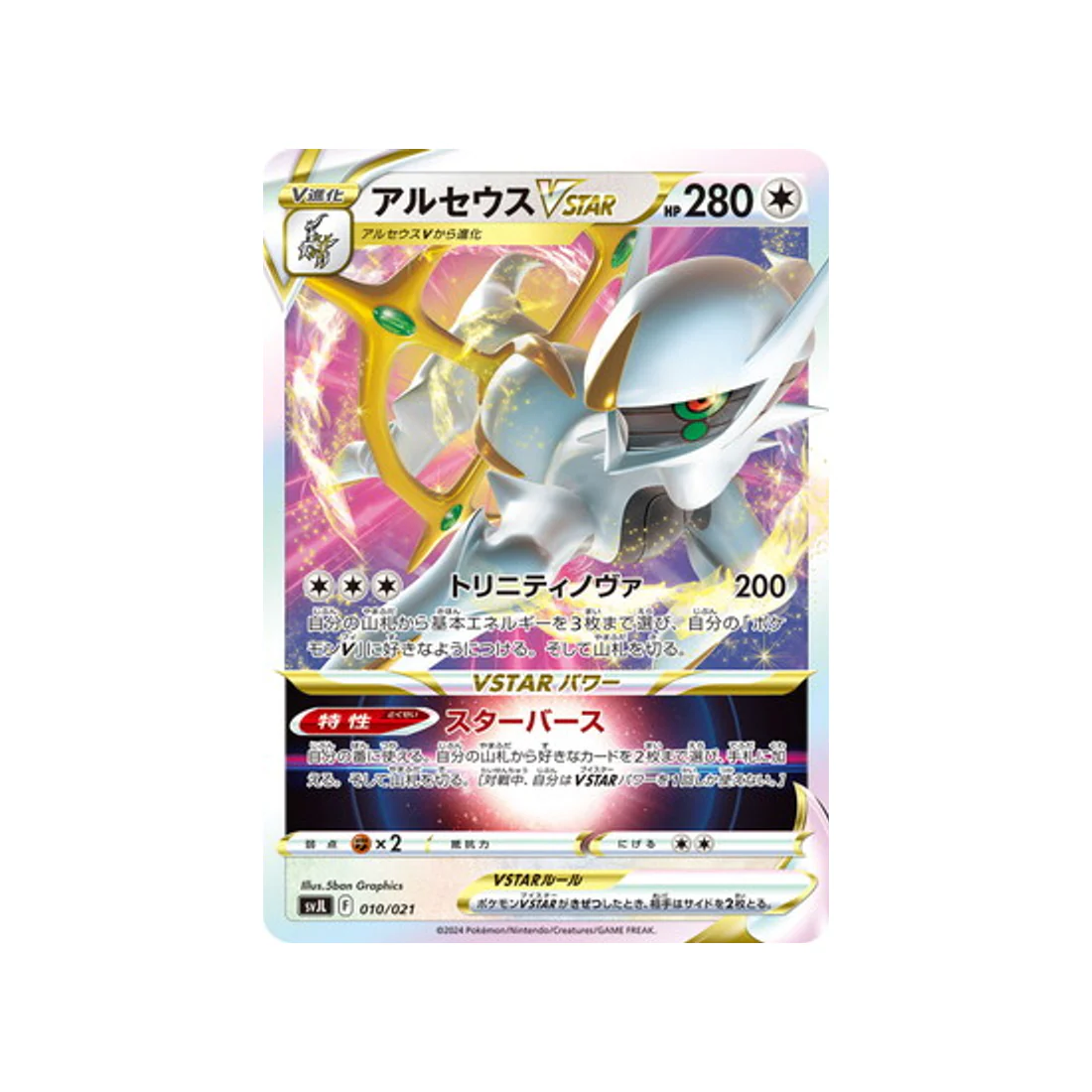 Carte Pokémon Battle Master Deck Terastal Charizard ex SVJL 010/021 : Arceus VSTAR