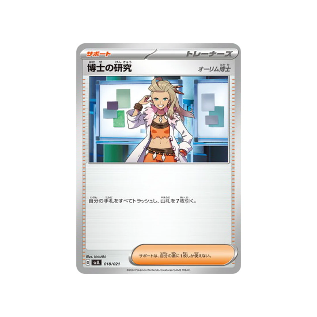 Carte Pokémon Battle Master Deck Terastal Charizard ex SVJL 018/021 : Recherches du Professeur