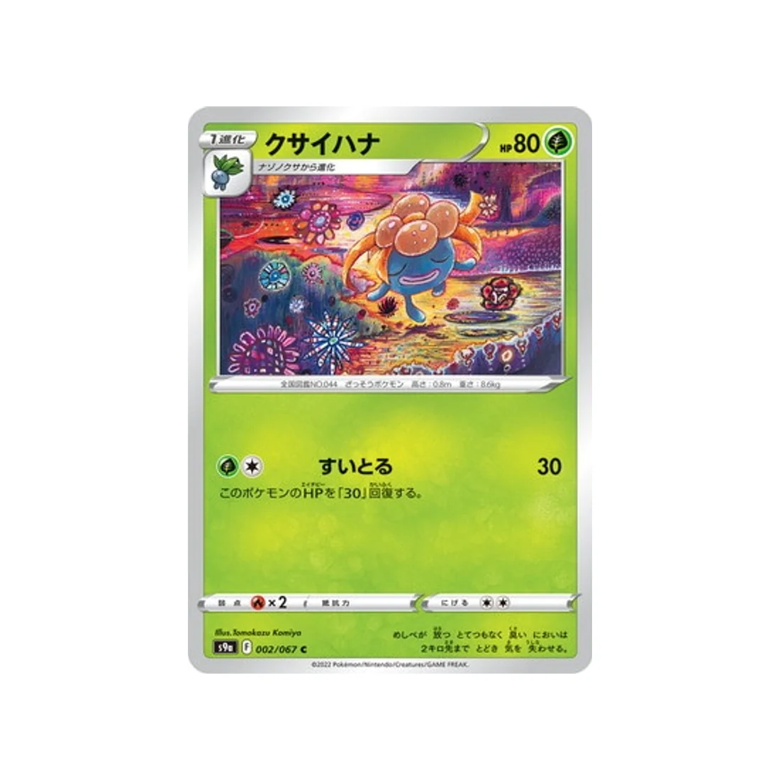 Carte Pokémon Battle Region S9A 002/067 : Ortide
