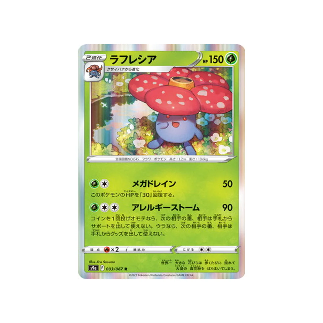 Carte Pokémon Battle Region S9A 003/067 : Rafflesia