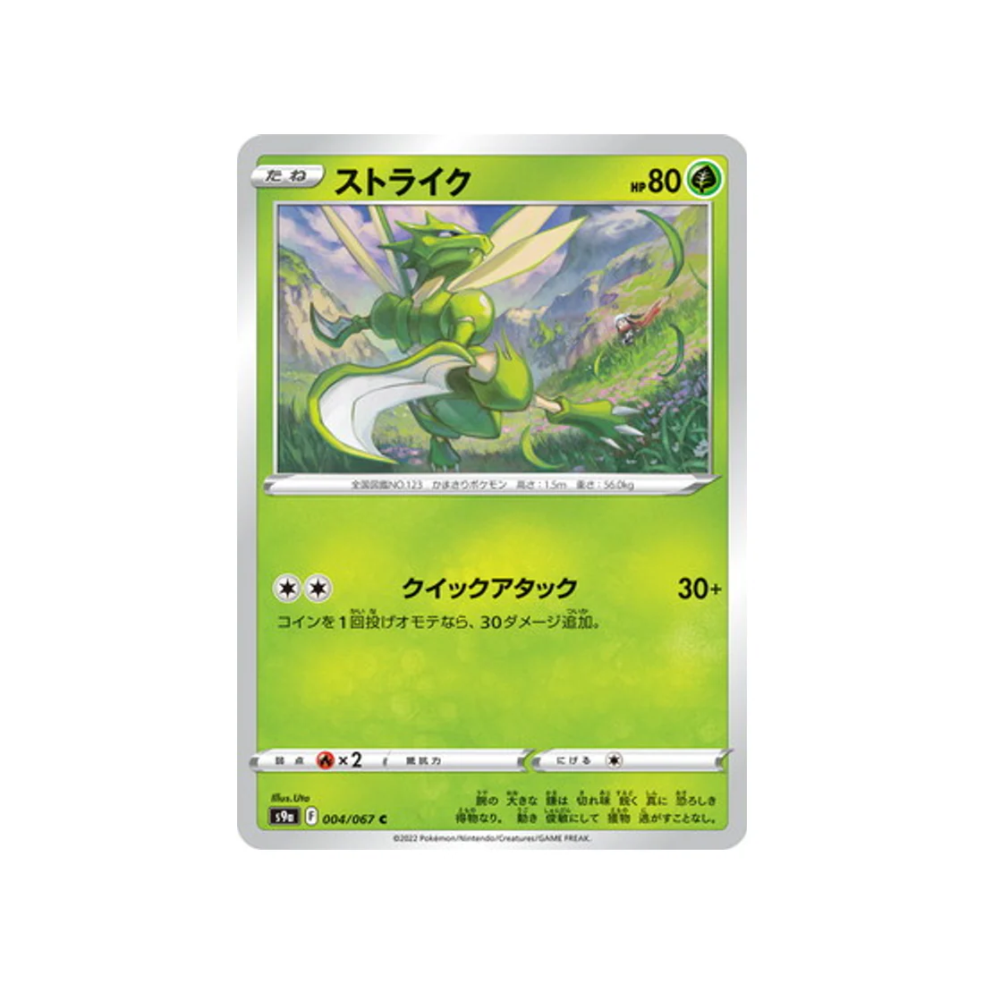 Carte Pokémon Battle Region S9A 004/067 : Insécateur